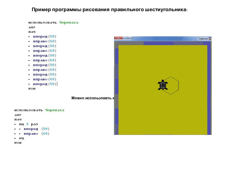 Система исполнители черепаха. Информатика исполнитель черепашка. Информатика кумир черепаха. Программы для исполнителя черепашка. Кумир черепаха команды.