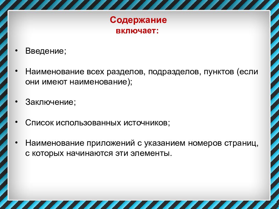 Включить содержимое. Что включает Введение. Что включает в себя Введение. Ввеедние что включает в себя.