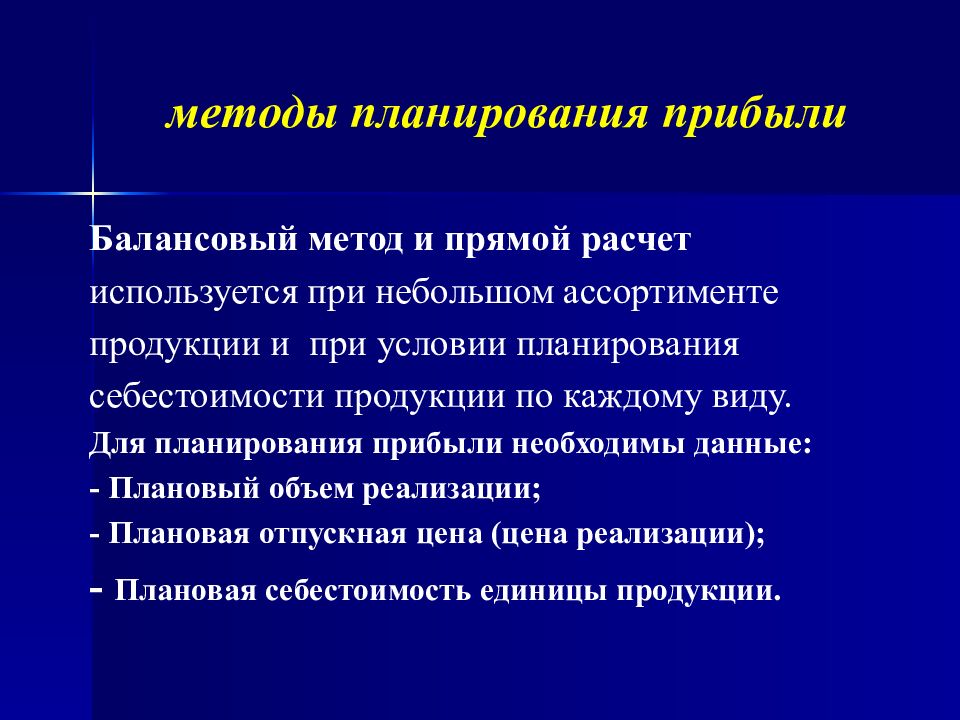 Планирование распределение продукции