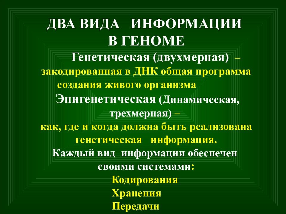 Генофонд и селекция. Геномный импринтинг.