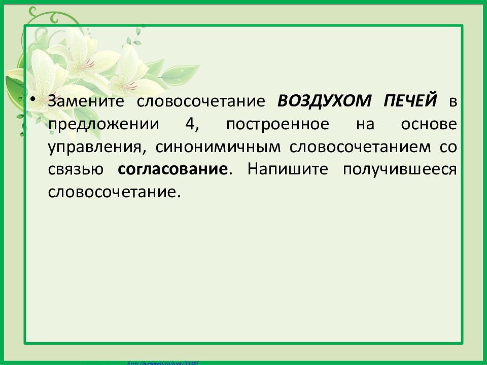 Учиться рисовать построенное на основе примыкания синонимичным словосочетанием со связью управление