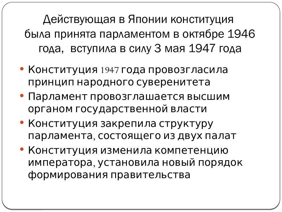 Конституция японии 1947