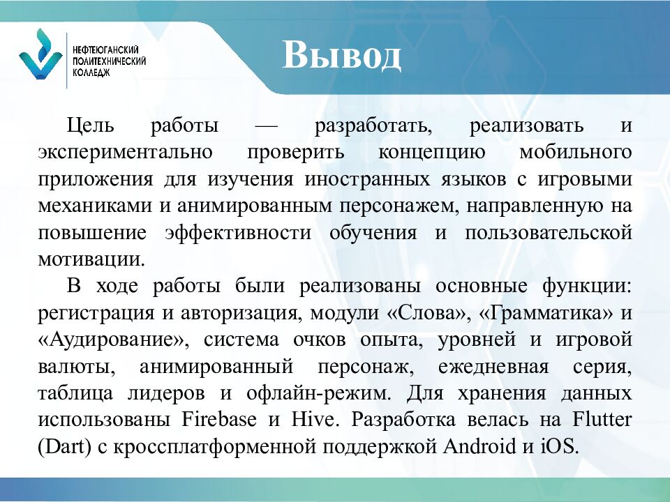 Вывод