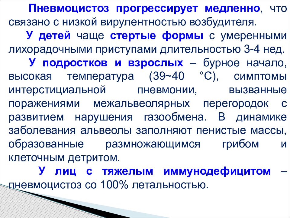 Пневмоцистоз. Пневмоцистоз морфология возбудителя. Пневмоцисты кратко. Пневмоцистоз презентация. Пневмоцисты микробиология.