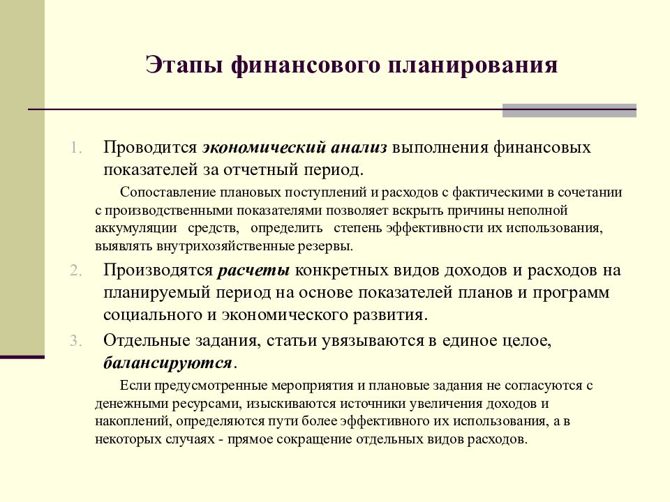 Этапы финансового. Прогнозирование этап финансового планирования. Этапы финансового плана. Показатели финансового плана. Фазы финансового планирования.