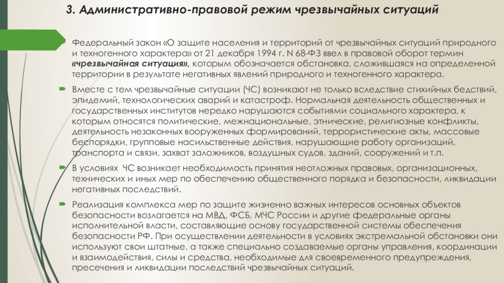 чрезвычайный административно правовой режим. порядок введения режима чрезвычайного положения. спец административно правовые режимы. режим чрезвычайного положения. признаки особого правового режима.
