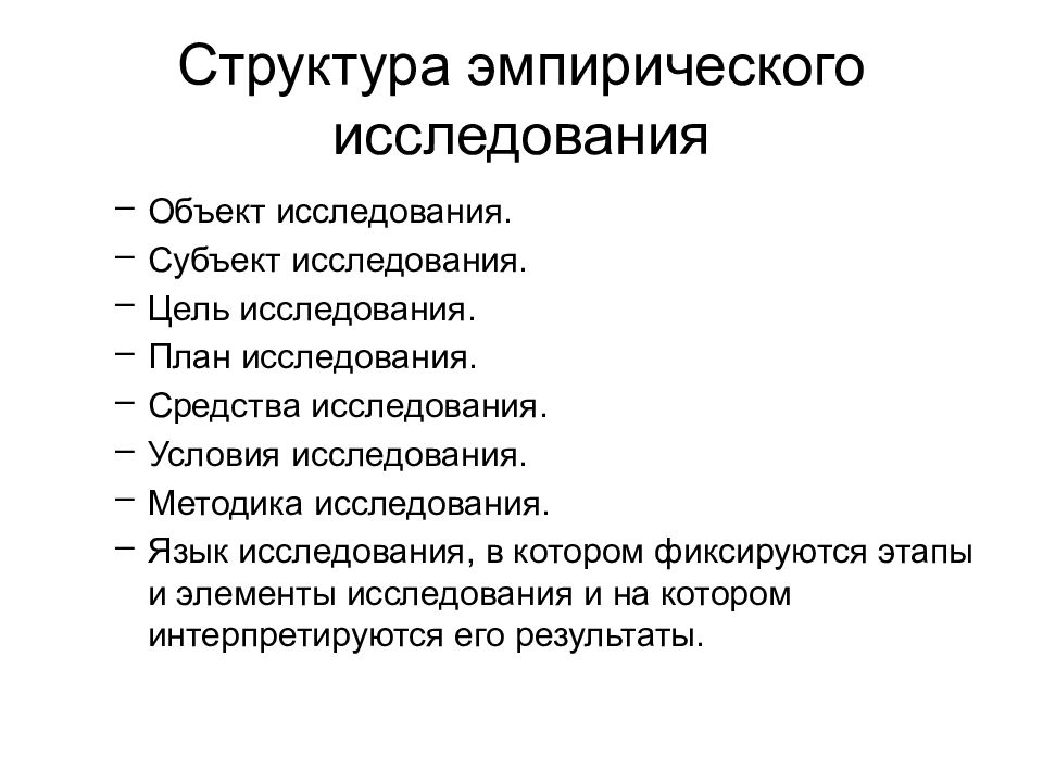 Структура теоретического исследования план исследования и содержание письменной работы