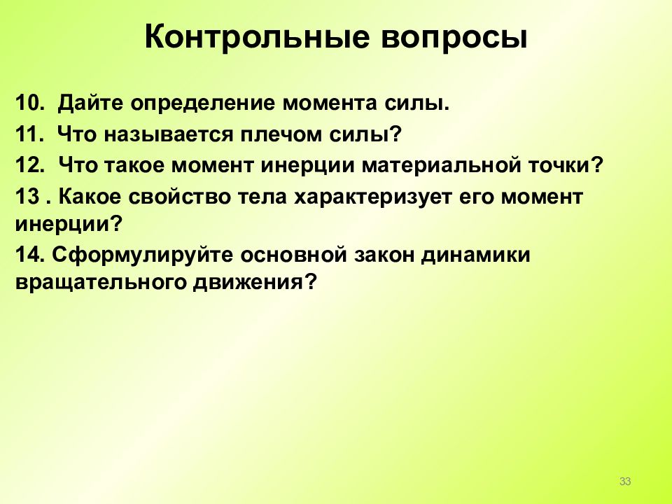 12 сил. Дайте определение силы. Дать определение сила. Дать определение. Отрицательные проявления инерции.