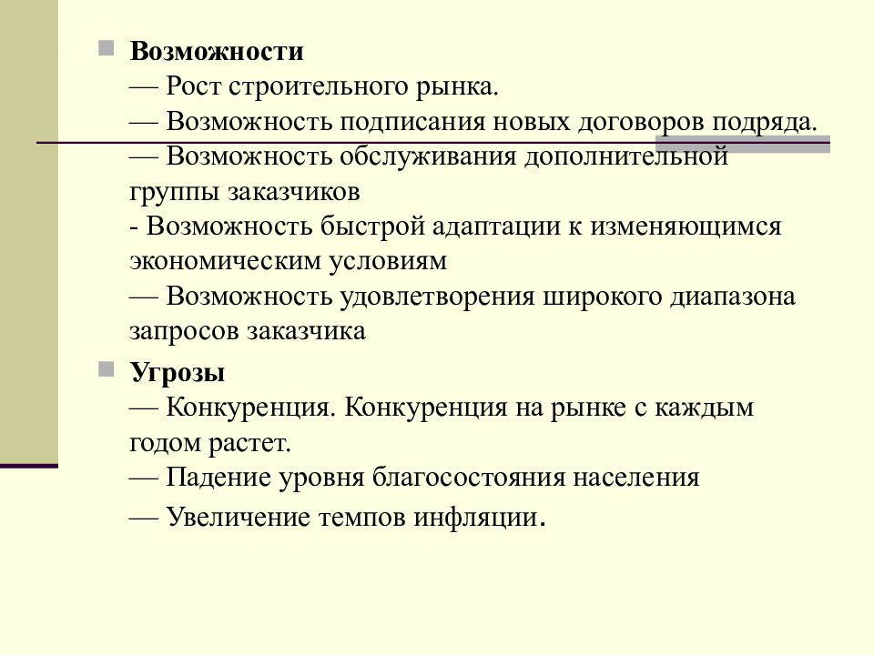 Возможность обслуживания. Возможности рынка. Рыночные возможности. Рыночные возможности примеры. Способности рынка.