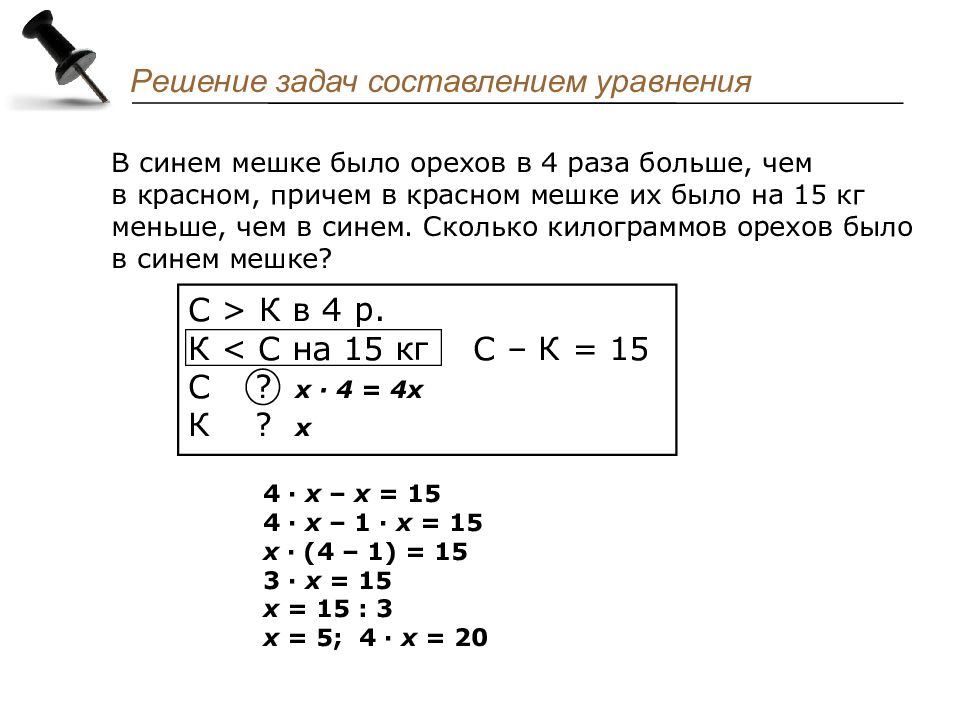 Задачи с уравнениями 5. Как решать задачи с уравнениями 5 класс. Задача которая решается уравнением 5 класс. Решение задач уравнением 5 класс. Задачи на составление уравнений 4 класс.