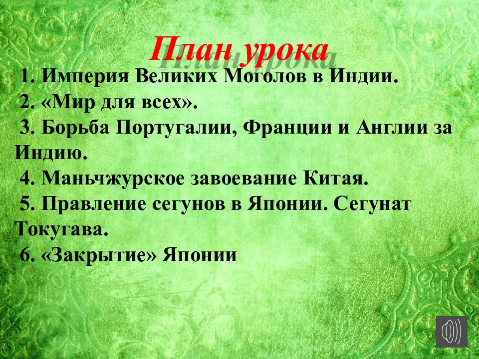 Китай начало европейской колонизации 7 класс. Индия Китай Япония начало европейской. Индия Китай и Япония начало европейской колонизации. Индия Китай Япония 7 класс. Борьба Португалии Франции и Англии за Индию презентация.