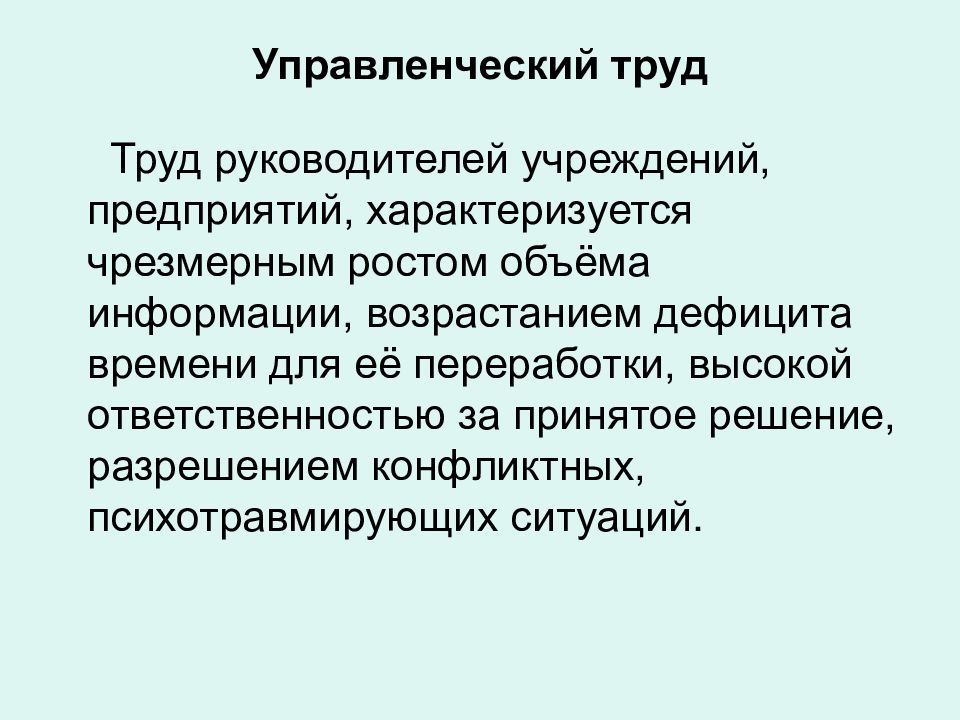 Гигиена труда презентация