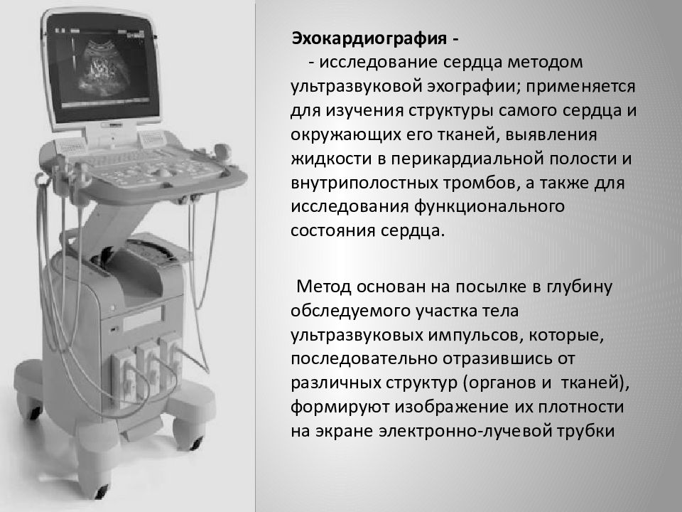 Эхо наших сердец 35. Ультрасонокардиография.