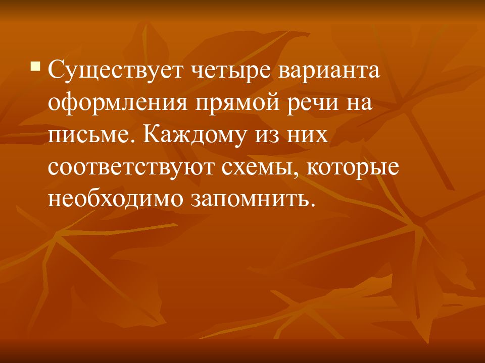 Презентация на тему способы передачи чужой речи