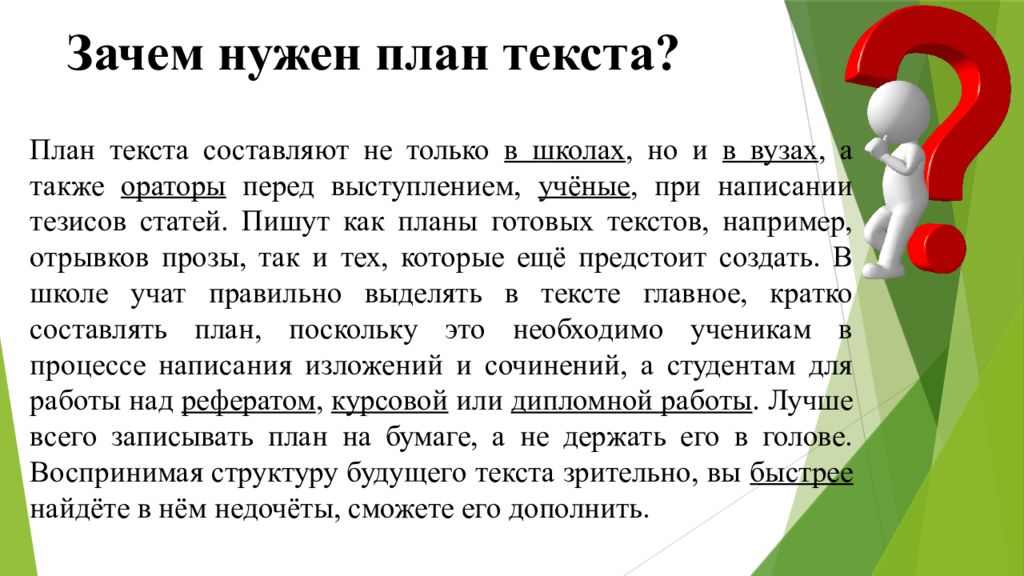 Зачем нужен план презентация 2 класс родной язык