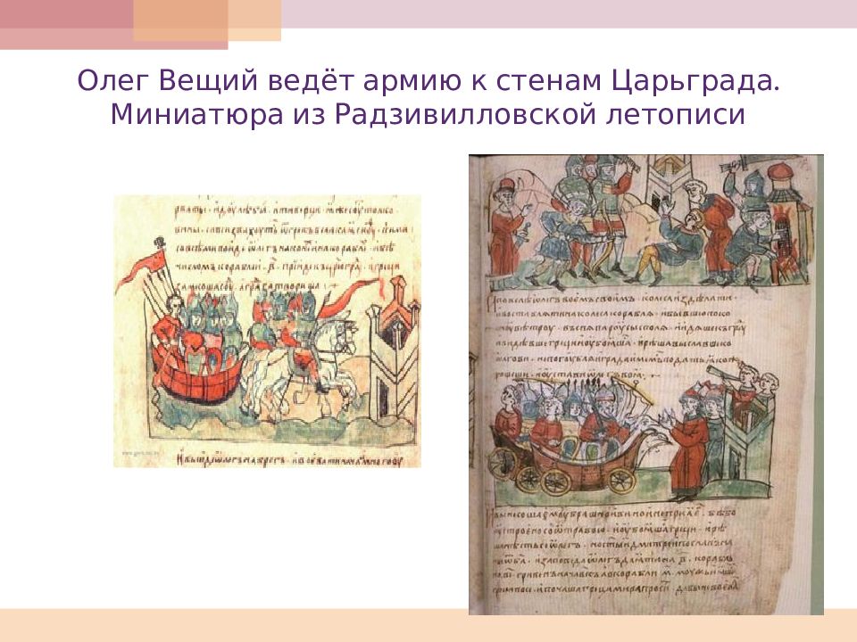 Летопись о вещем олеге. Радзивилловская летопись миниатюра Вещий Олег. Вещий Олег миниатюра. Летописи восточных славян.