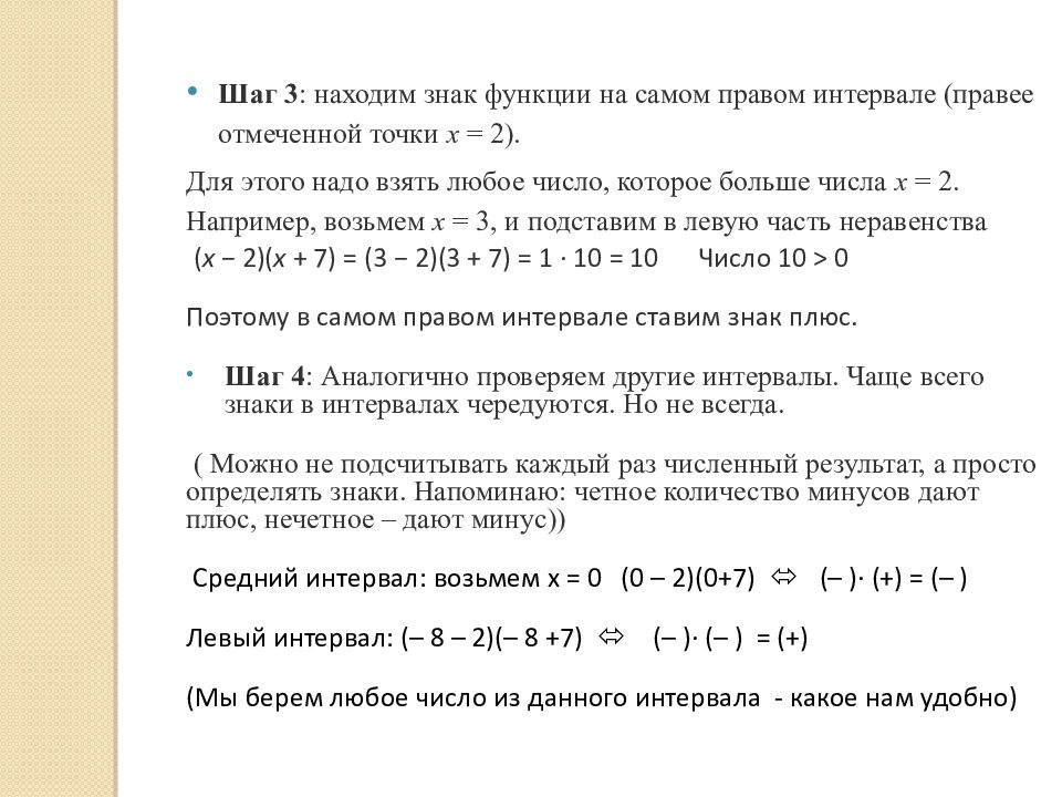 2 9 какой промежуток