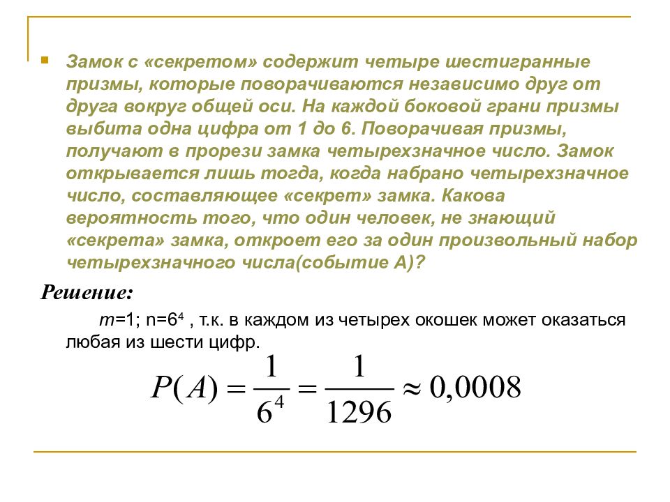 Вероятность и статистика 10 класс презентации. Теория вероятности в азартных играх. Индикатор в теории вероятности. Омега в теории вероятности. Теория вероятности на бирже.