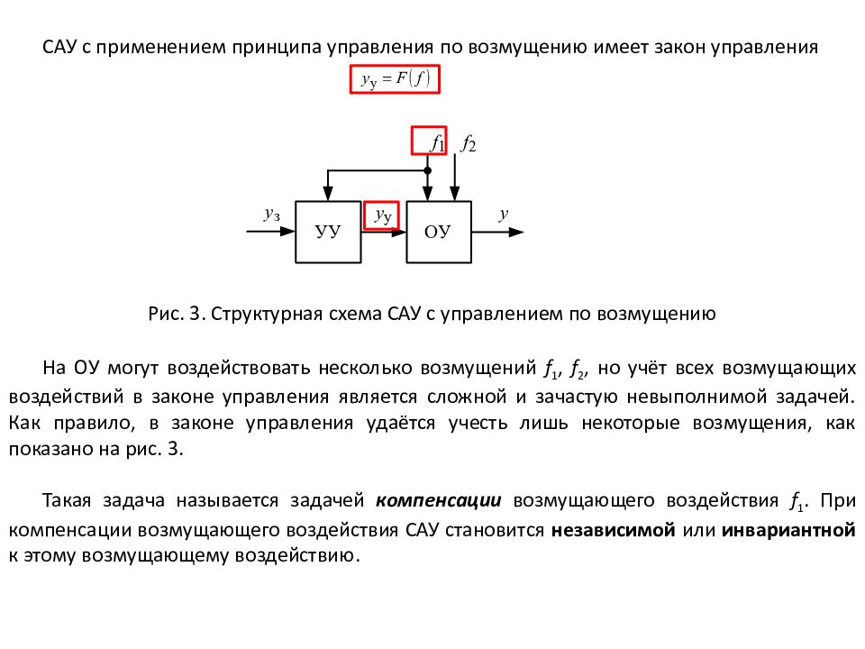 Принципы построения САУ. Классификация систем автоматического управления. Понятие автоматической системы управления. Принципиальная схема САУ.