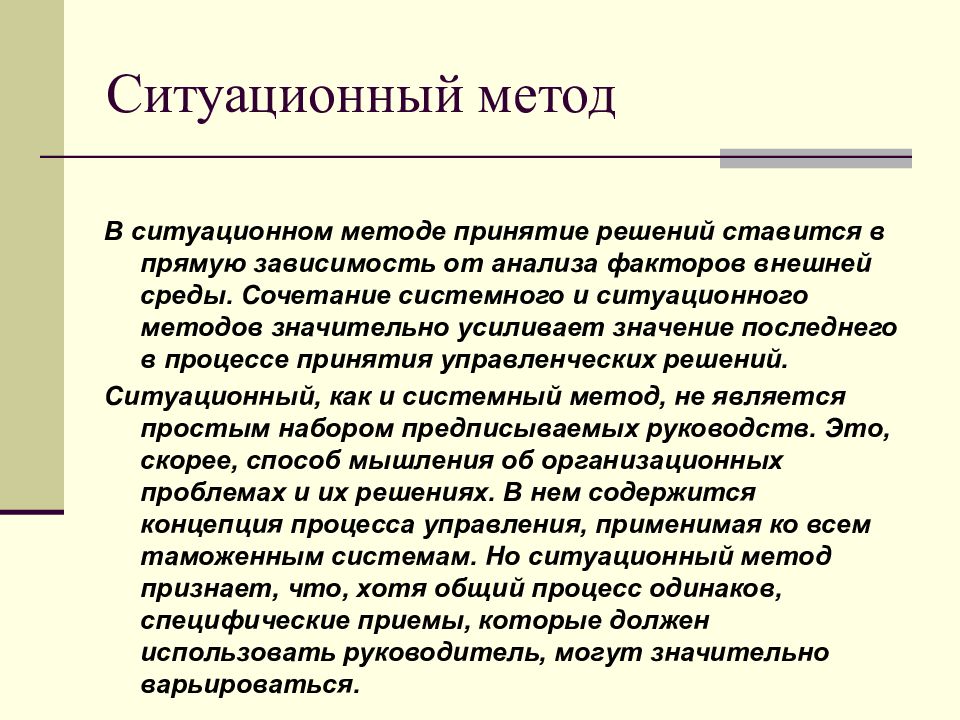 Ситуативно это. Метод ситуационного анализа. Ситуационные методы. Метод ситуативного анализа. Назовите основные методы ситуационного анализа?.