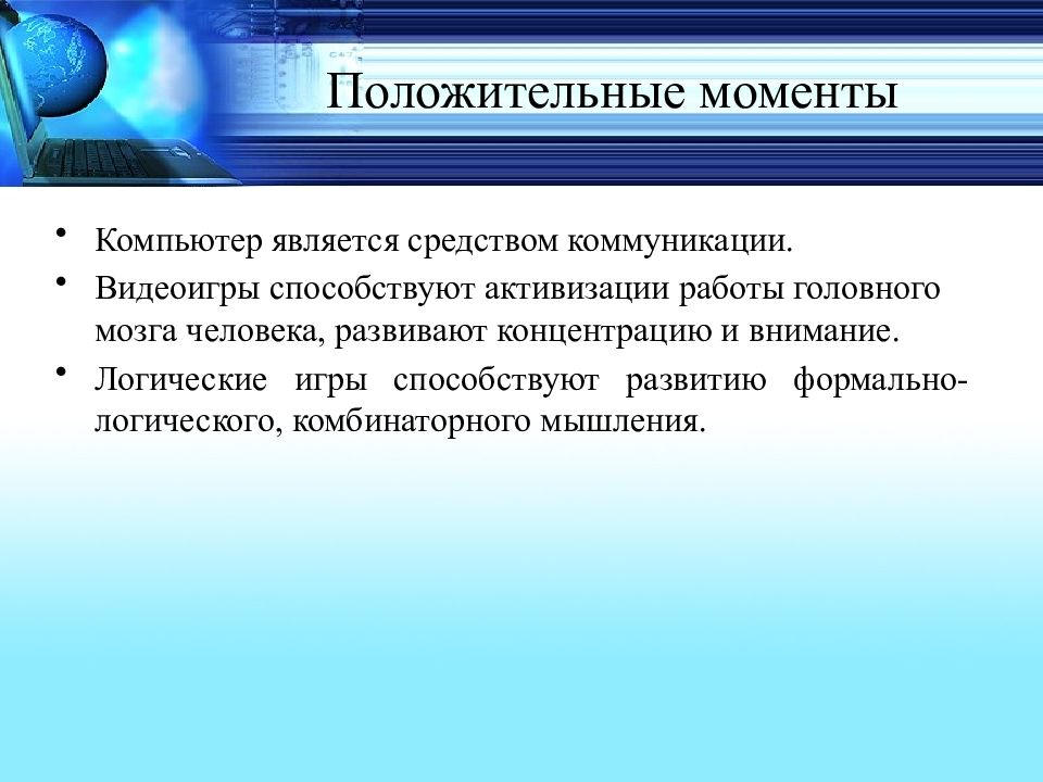 Презентация на тему компьютер и здоровье школьника презентация