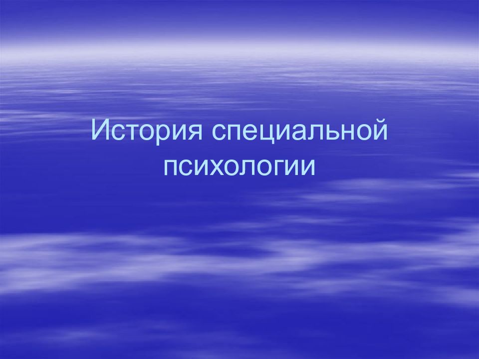 История специальной. Страницы всемирной истории. Проект на тему страницы всемирной истории. Презентация на тему страницы всемирной истории. Презентация страницы всемирной истории 4 класс.