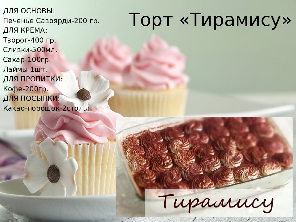 Творческий проект по технологии 7 класс для девочек кулинария сладкий стол