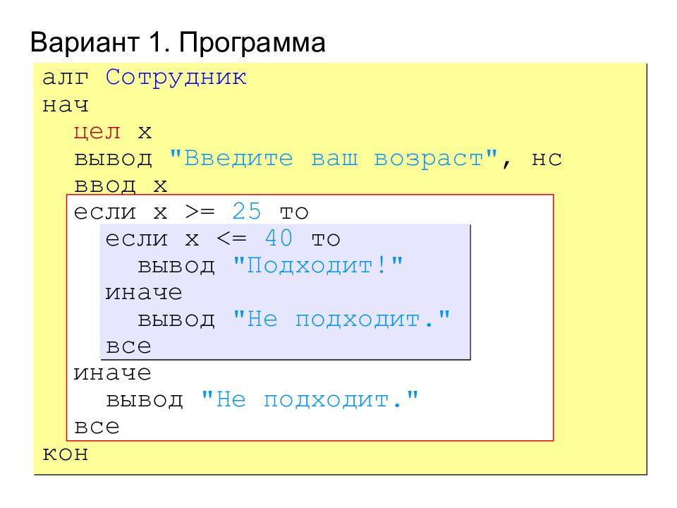 Школьный алгоритмический язык. Нач цел ввод. Язык ая Информатика. АЛГ нач цел ниже приведена программа. Программа АЛГ нач вещ квадратное уравнение.