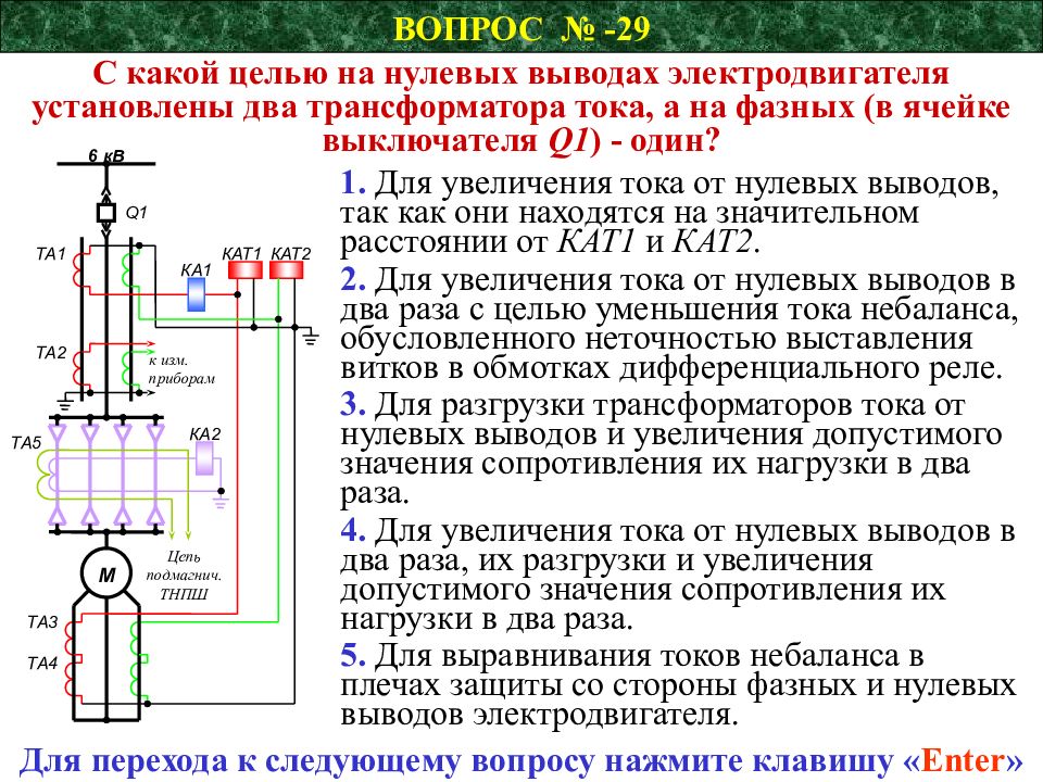 Ноль защита. Нулевые трансформаторы тока для электродвигателя. Нулевой вывод трансформатора. Трансформаторы тока в трансформаторной ячейке. Трансформатор для усиления тока.