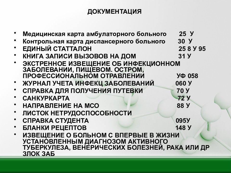 Отчет о работе поликлиники презентация