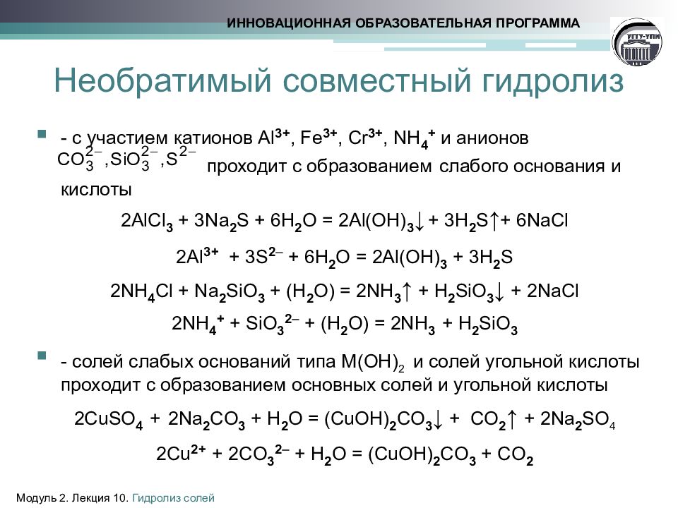 0 9 соли. Пример реакции : реакции ионного обмена. Одновременный гидролиз двух солей. Реакции ионного обмена с образованием осадка примеры. Разложение сульфатов схема.