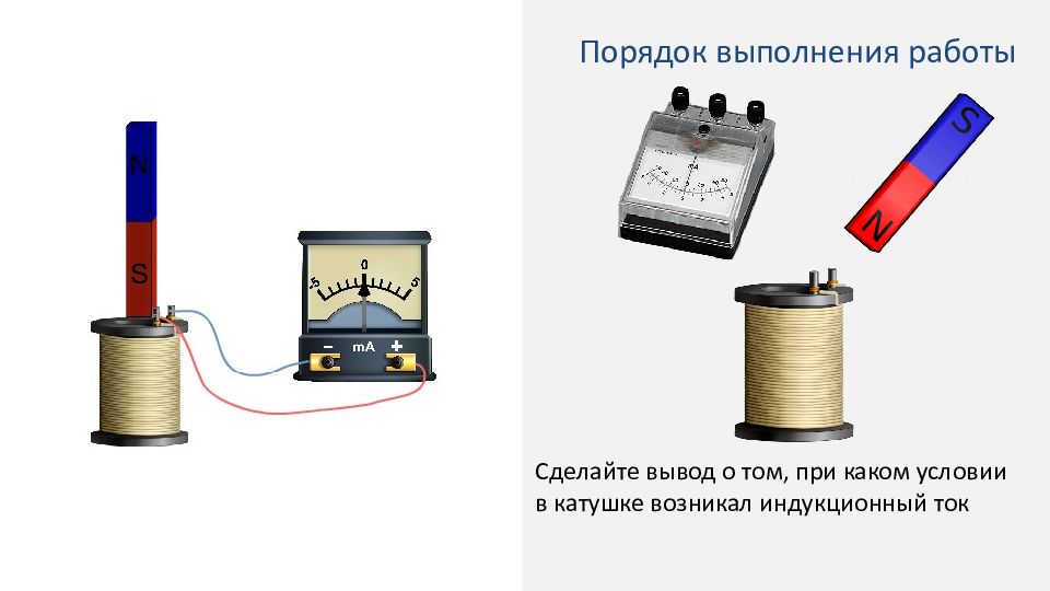 Лабораторная работа явление электромагнитной индукции 9