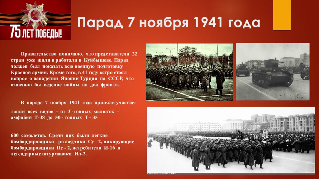 Куйбышев годы войны. Парад Куйбышев 1941. Военный парад в Куйбышеве 7 ноября 1941. Куйбышев парад 1941 года. Куйбышев 1941 год.