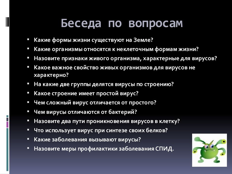 Какие признаки свойственны вирусам. Характерные признаки вирусов. Для вирусов характерно. Какие признаки характерны для вирусов.