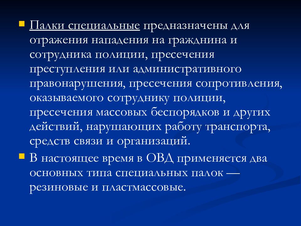 Специально предназначенный. Средства активной обороны. Назначение средств активной обороны. Порядок применения средств активной обороны. Понятие и классификация средств активной обороны.