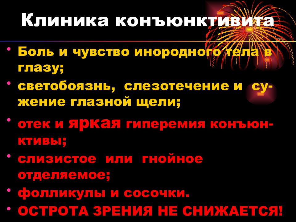 Ощущение посторонний. Чувство инородного тела в глазу. Ощущение постороннего предмета в глазу. Конъюнктивит ощущение инородного тела. Резь, ощущение инородного тела и светобоязнь.