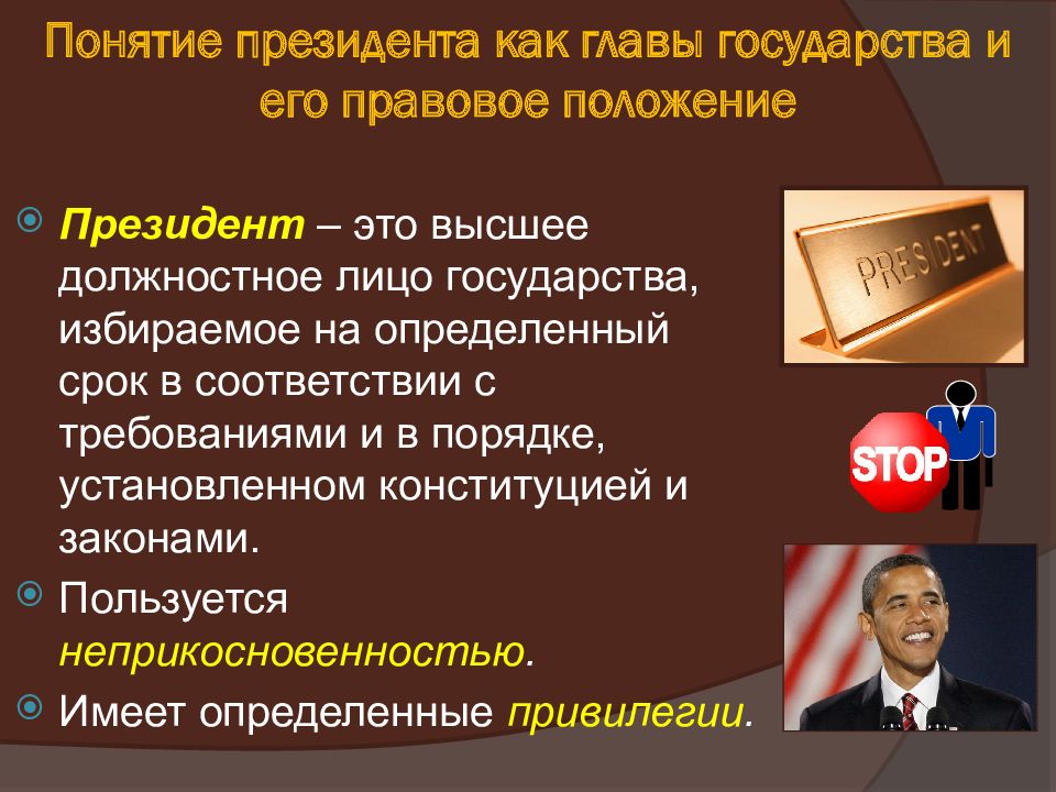 Концепция президента. Президент понятие. Глава государства в зарубежных странах. Виды глав государств в зарубежных странах. Функции главы государства в зарубежных странах.