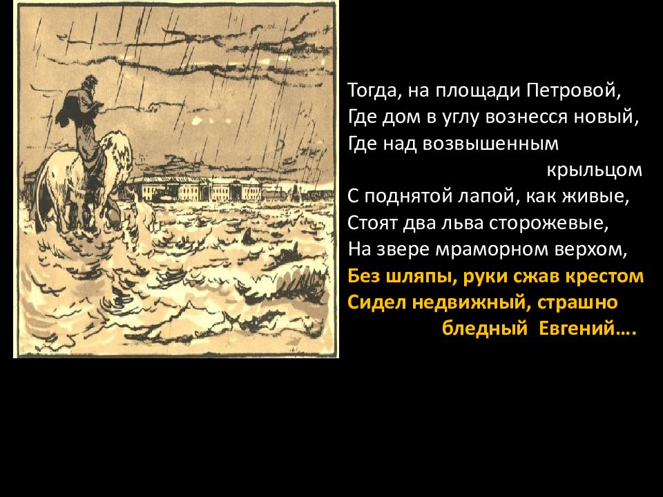 Контрольная работа по поэме медный всадник пушкина. С поднятой лапой как живые стоят два Льва сторожевые. Пушкин медный всадник читательский дневник. Поэма медный всадник краткое содержание.