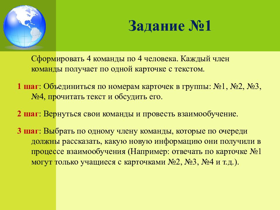 Задание № 1