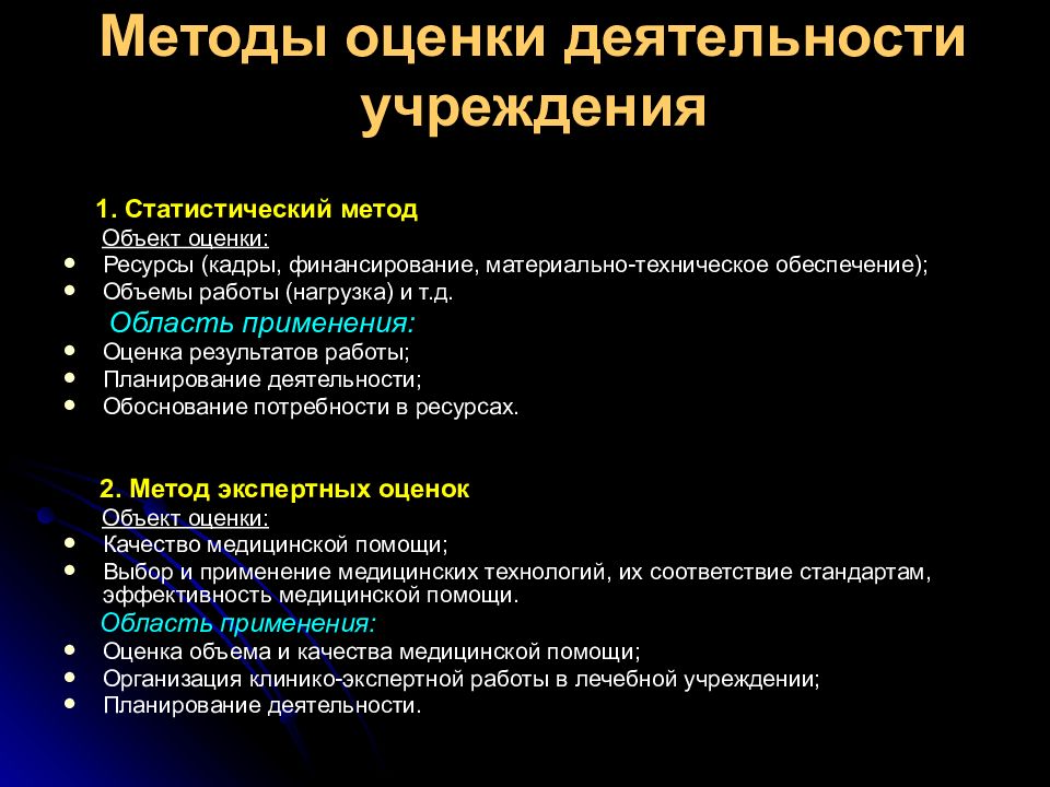 Социально медицинские методы. Подходы к оценке качества медицинской помощи. Показатели социальной эффективности медицинской помощи. Методы социальной медицины. Показатели результативности медицинских организаций.