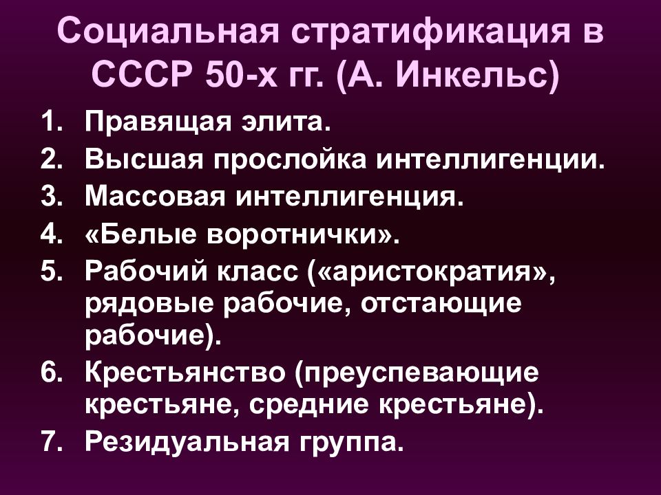 Стратификация современного российского общества проект