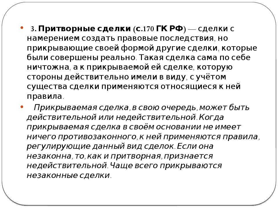 Порок воли. Пороки сделок в гражданском праве. Сделки с пороками формы. Недействительность сделок с пороком формы. Примеры сделок с пороками.