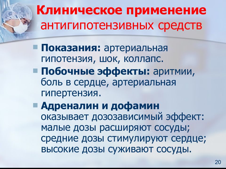 Препараты обладающие антисклеротическим действием презентация