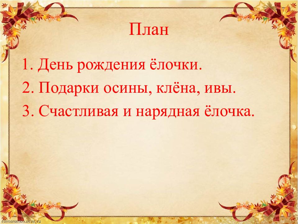 Презентация изложение 3 класс 3 четверть школа россии фгос