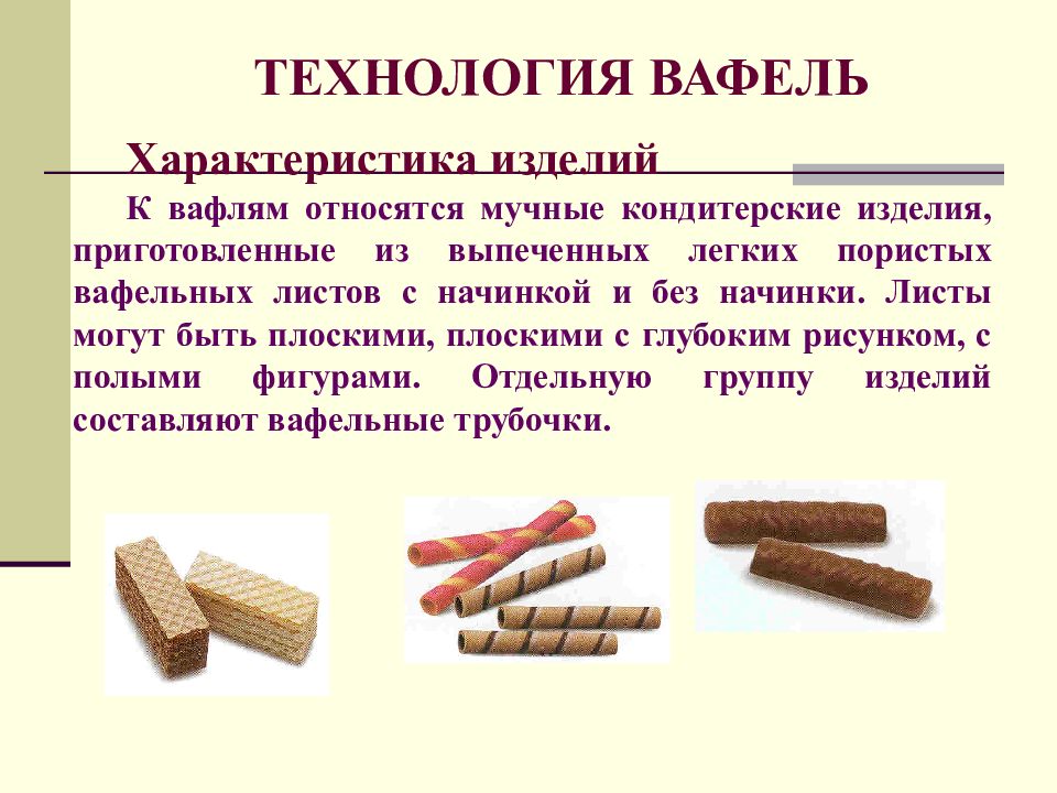 какие изделия относятся к мучным. образцы кондитерских изделий. проект кондитерские изделия. ассортимент мучных кондитерских изделий. список продуктов содержащих углеводы для похудения.