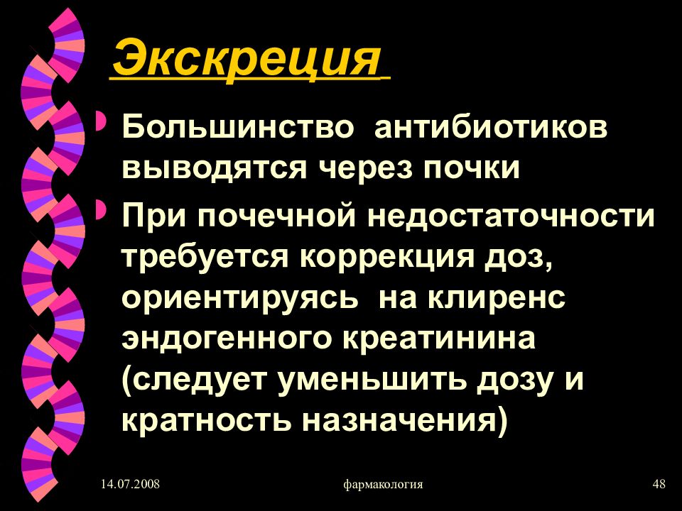 Расчет дозы антибиотиков при почечной недостаточности. Антибиотики при почечной недостаточности. Лекарственные препараты при хронической почечной недостаточности. Клиренс эндогенного креатинина норма. Острый гломерулонефрит терапия.