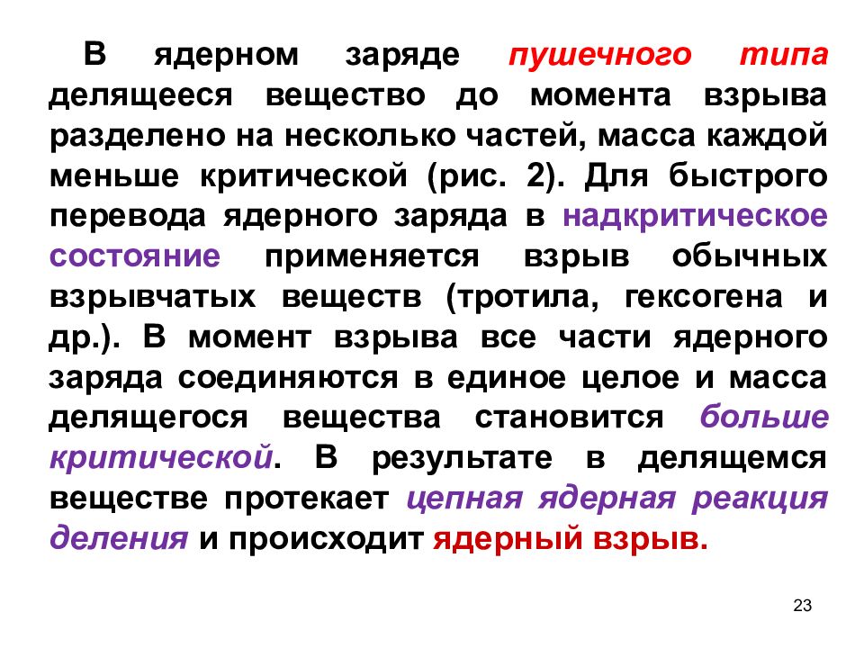 Проблема часу. Виды ядерных зарядов. Надкритическое состояние. По мощности взрыва ядерные заряды условно делят на. Взрыв чистые вещества делятся на.