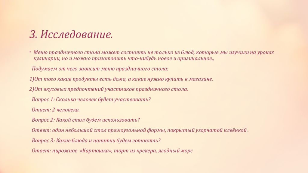 Проект на тему сладкий стол по технологии