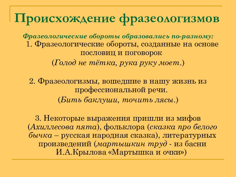 Фразеологизмы их признаки и значение презентация 6 класс