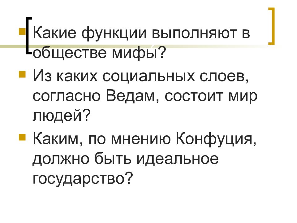 Учение об обществе. Мифы в обществе. Одна из функций выполняемых человеком в обществе. Общественные мифы. Миф это Обществознание 10 класс.